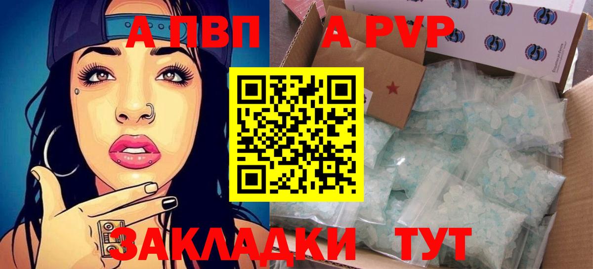 A PVP VHQ  Альфа ПВП кристаллы  Вход с VPN  Дедовск  Alpha PVP СК КРИС 