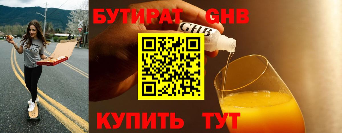 БУТИРАТ GHB  Дедовск 