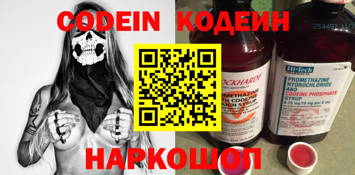 Кодеиновый сироп Lean напиток Lean (лин) Дедовск