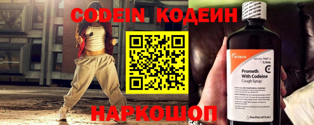 Дедовск  Codein напиток Lean (лин)  Вход с VPN  Codein Purple Drank 