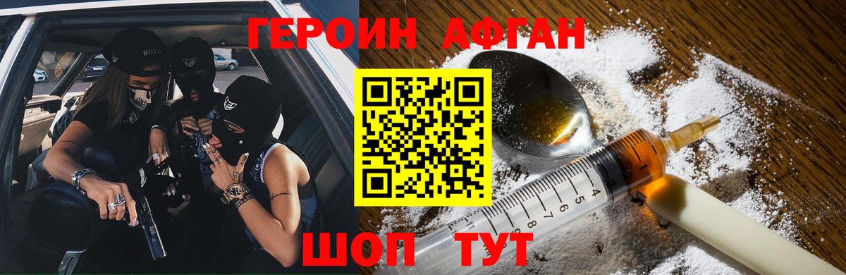 Героин VHQ  Дедовск 