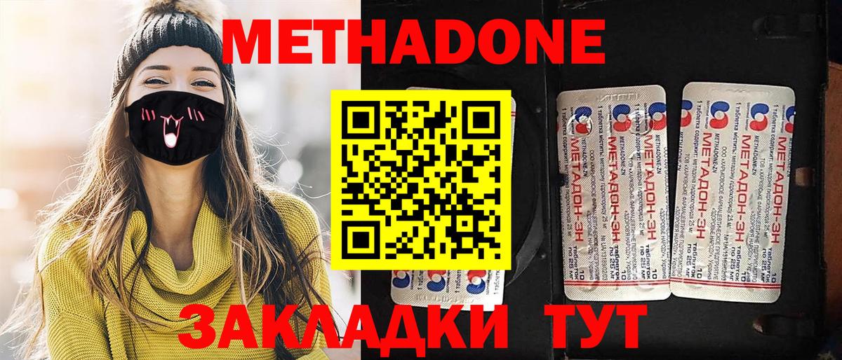 МЕТАДОН methadone  Метадон VHQ  Вход с VPN  Дедовск 