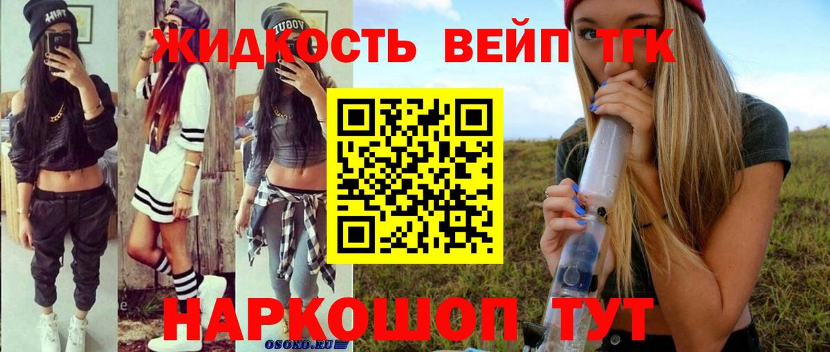 Дистиллят ТГК вейп с тгк Дедовск